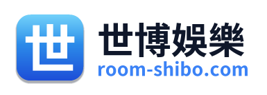 世博娛樂